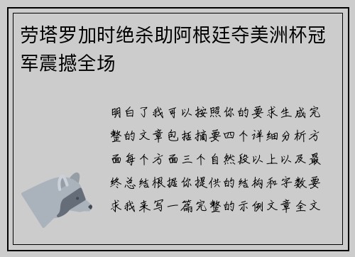 劳塔罗加时绝杀助阿根廷夺美洲杯冠军震撼全场