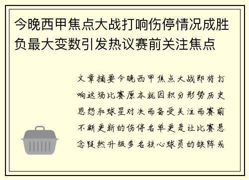 今晚西甲焦点大战打响伤停情况成胜负最大变数引发热议赛前关注焦点
